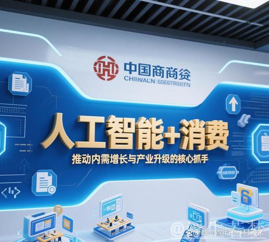 新华财经|消费创新、智能向善 看人工智能如何注入新动能